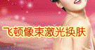 激光换肤