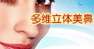 整鼻效果