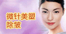 微针除皱