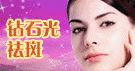 祛斑