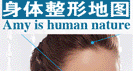 身体整形